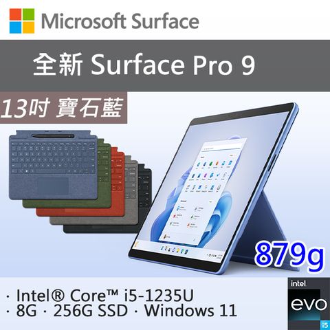 【特製專業鍵盤-內含筆】微軟 Surface Pro 9 QEZ-00050 寶石藍(i5-1235U/8G/256G SSD/W11/13)