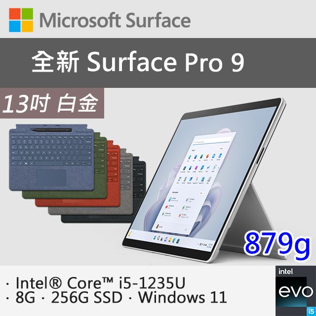 專業鍵盤+筆+Office 2021】微軟Surface Pro 9 QEZ-00016 白金(i5-1235U