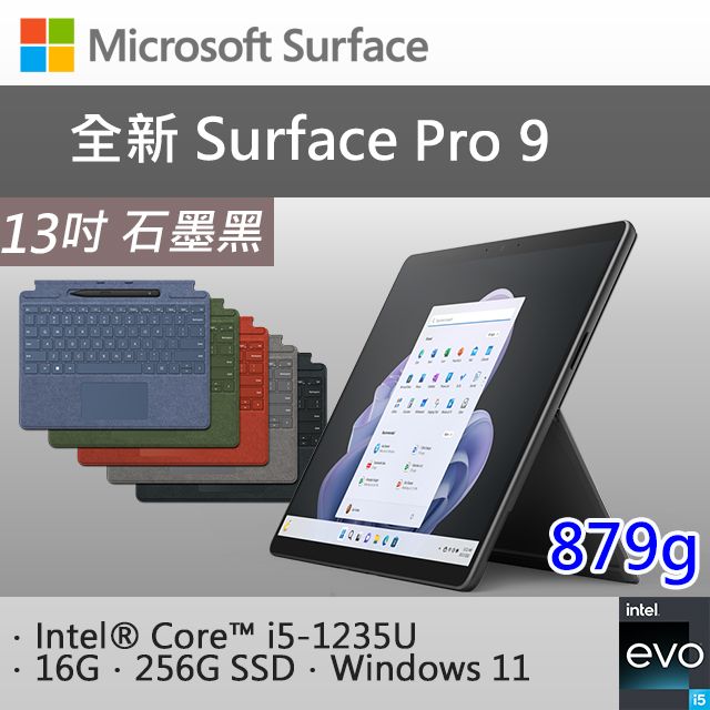 專業鍵盤+筆+Office 2021】微軟Surface Pro 9 QI9-00033 石墨黑(i5