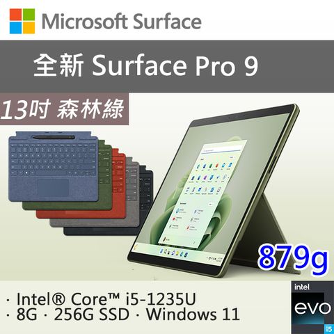 【專業鍵盤+筆+M365】微軟 Surface Pro 9 QEZ-00067 森林綠(i5-1235U/8G/256G SSD/W11/13)