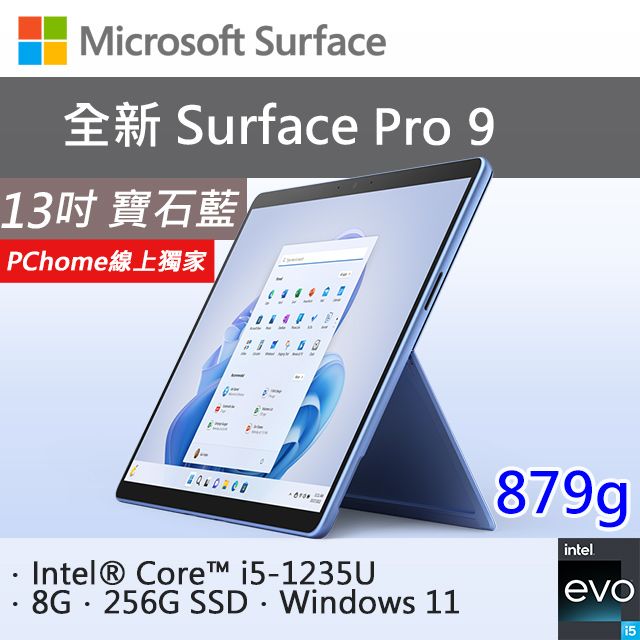 微軟Surface Pro 9 QEZ-00050 寶石藍(i5-1235U/8G/256G SSD/W11/13