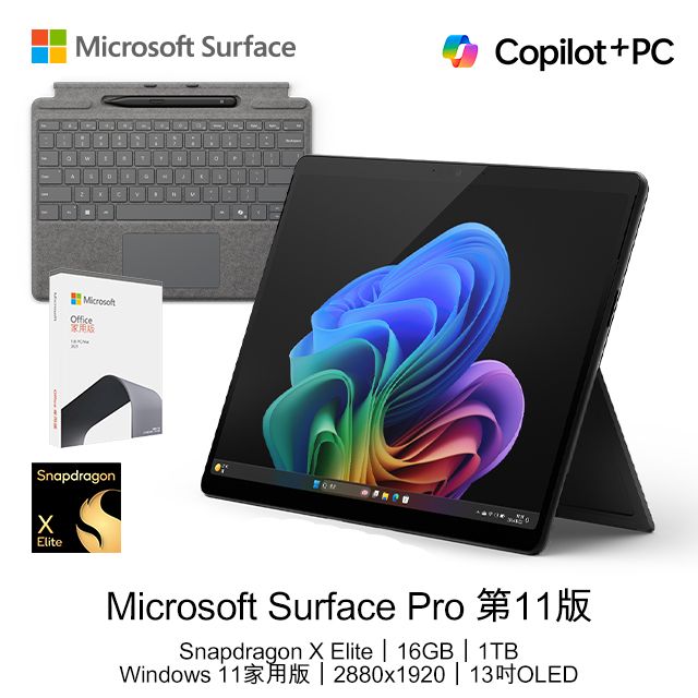 Microsoft 微軟 【鍵盤+筆+O2021組】 Surface Pro 第11版 (Snapdragon X Elite/16GB/1TB/W11H/OLED/13)