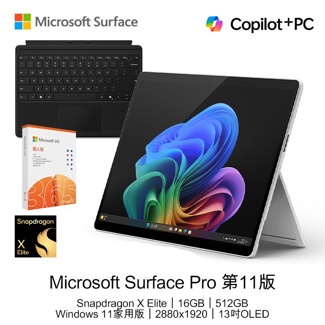 Microsoft 微軟 【鍵盤+M365組】 Surface Pro 第11版 (Snapdragon X Elite/16GB/512GB/W11H/OLED/13)