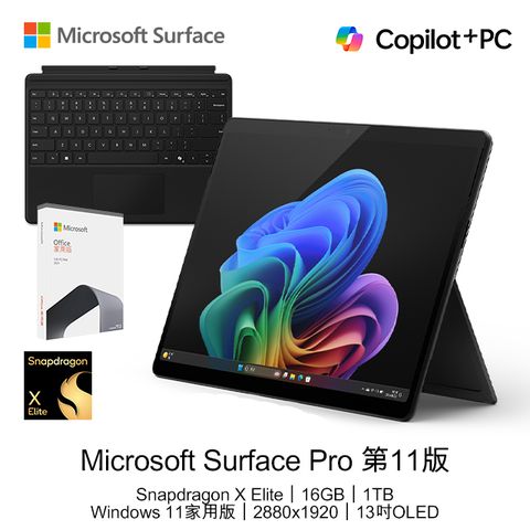 Microsoft 微軟 【鍵盤+O2021組】 Surface Pro 第11版 (Snapdragon X Elite/16GB/1TB/W11H/OLED/13)