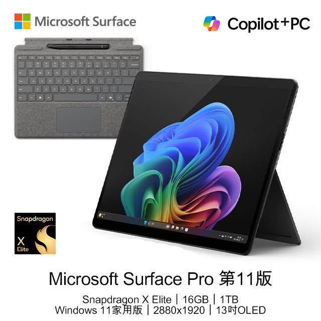 Microsoft 微軟 【鍵盤全配組】 Surface Pro 第11版 (Snapdragon X Elite/16GB/1TB/W11H/OLED/13)