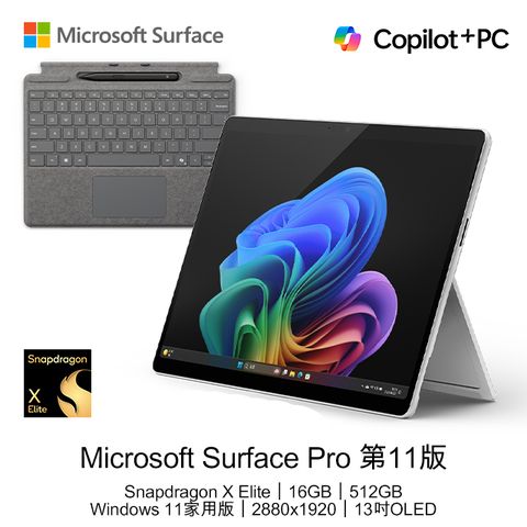 Microsoft 微軟 【鍵盤全配組】 Surface Pro 第11版 (Snapdragon X Elite/16GB/512GB/W11H/OLED/13)