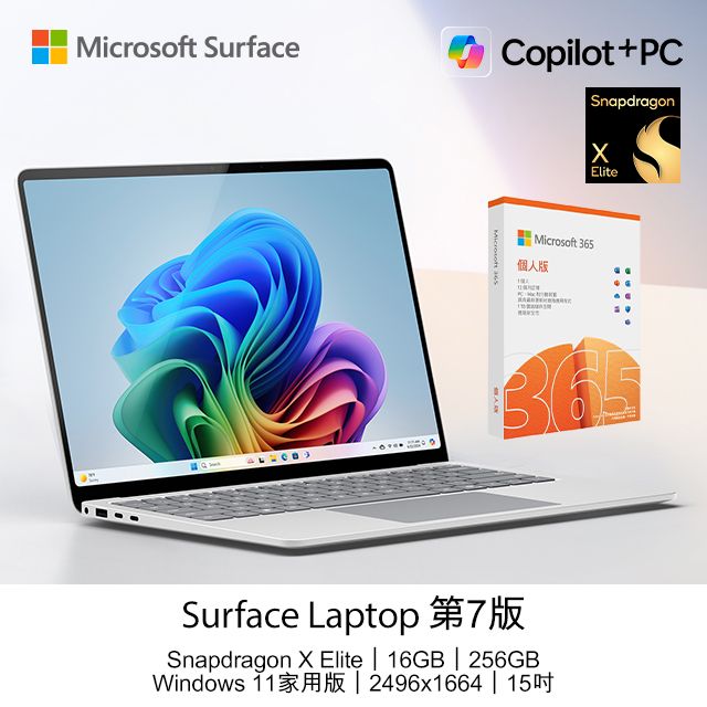 Microsoft 微軟 【M365組】 Surface Laptop 第7版 (Snapdragon X Elite/16GB/256GB/W11H/2496x1664/15)