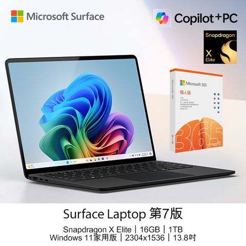 Microsoft 微軟 【M365組】 Surface Laptop 第7版 (Snapdragon X Elite/16GB/1TB/W11H/2304x1536/13.8)