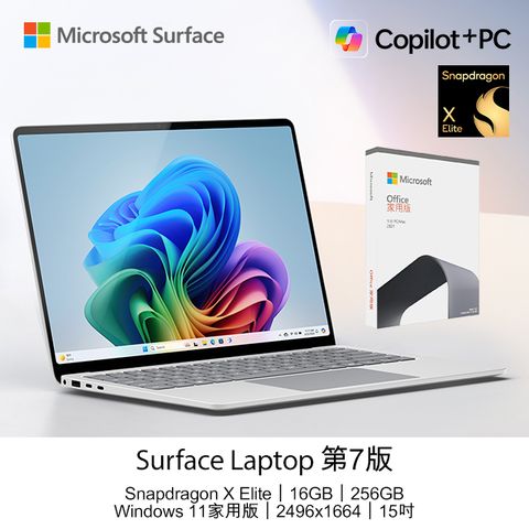 Microsoft 微軟 【O2021組】 Surface Laptop 第7版 (Snapdragon X Elite/16GB/256GB/W11H/2496x1664/15)