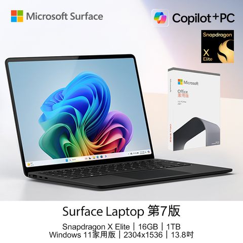 Microsoft 微軟 【O2021組】 Surface Laptop 第7版 (Snapdragon X Elite/16GB/1TB/W11H/2304x1536/13.8)