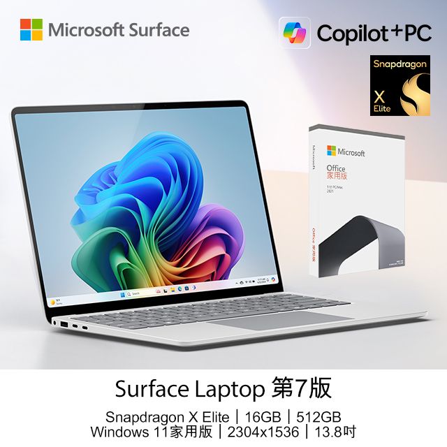 Microsoft 微軟 【O2021組】 Surface Laptop 第7版 (Snapdragon X Elite/16GB/512GB/W11H/2304x1536/13.8)