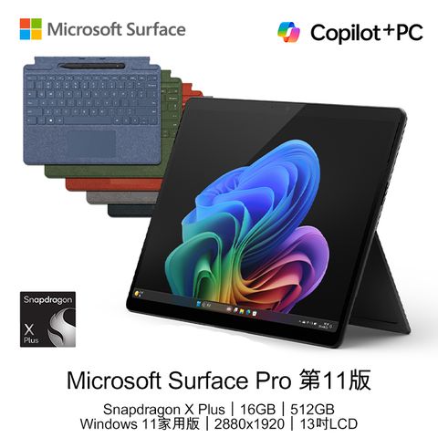 Microsoft 微軟 【鍵盤全配組】Surface Pro 第11版 13吋AI觸控筆電(Snapdragon X Plus X1P 64 100/16G/512G/WIN11)