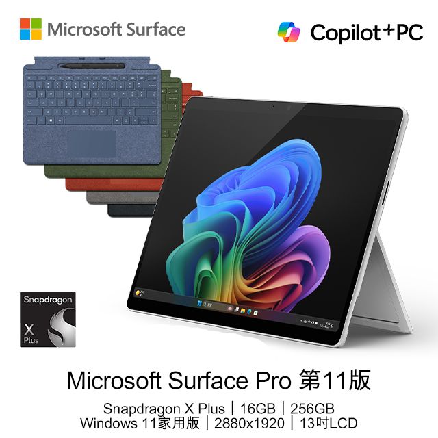 Microsoft 微軟 【鍵盤全配組】Surface Pro 第11版 13吋AI觸控筆電(Snapdragon X Plus X1P 64 100/16G/256G/WIN11)