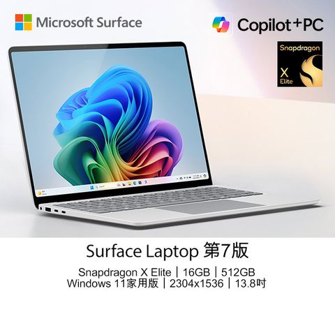 Microsoft Surface Laptop 第7版 (Snapdragon X Elite X1E 80 100/16GB/512GB/W11H/2304x1536/13.8)