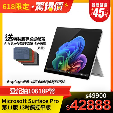 Microsoft Surface Pro 第11版 (Snapdragon X Plus X1P 64 100/16GB/512GB/W11H/2880x1920/13)