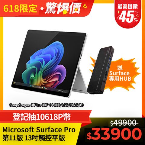 Microsoft Surface Pro 第11版 (Snapdragon X Plus X1P 64 100/16GB/512GB/W11H/2880x1920/13)