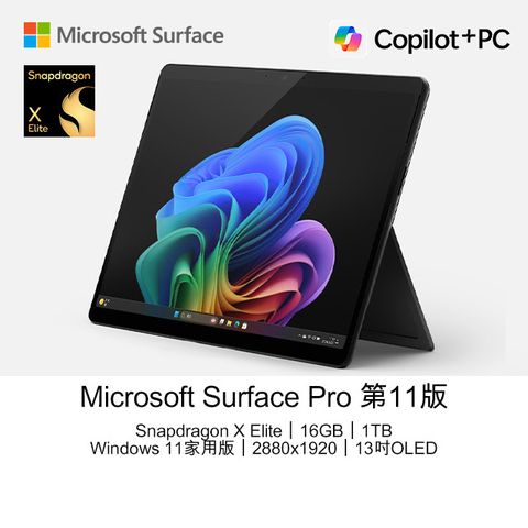Microsoft Surface Pro 第11版 (Snapdragon X Elite X1E 80 100/16GB/1TB/W11H/2880x1920/OLED/13)	