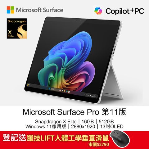 登記送羅技LIFT人體工學垂直滑鼠市價$2790Microsoft Surface Pro 第11版 (Snapdragon X Elite X1E 80 100/16GB/512GB/W11H/2880x1920/OLED/13)