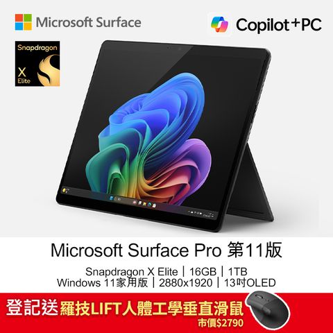 登記送羅技LIFT人體工學垂直滑鼠市價$2790Microsoft Surface Pro 第11版 (Snapdragon X Elite X1E 80 100/16GB/1TB/W11H/2880x1920/OLED/13)