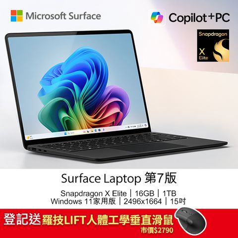 登記送羅技LIFT人體工學垂直滑鼠市價$2790Microsoft Surface Laptop 第7版 (Snapdragon X Elite X1E 80 100/16GB/1TB/W11H/2496x1664/15)