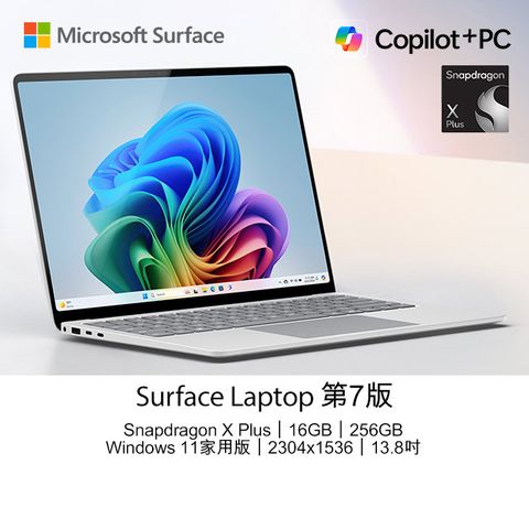Microsoft 微軟 【Office 2024組】Surface Laptop 第7版 (Snapdragon X Plus X1P 64 100/16G/256G/13.8)
