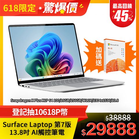 Microsoft Surface Laptop 第7版 (Snapdragon X Plus X1P 64 100/16GB/256GB/W11H/2304x1536/13.8)