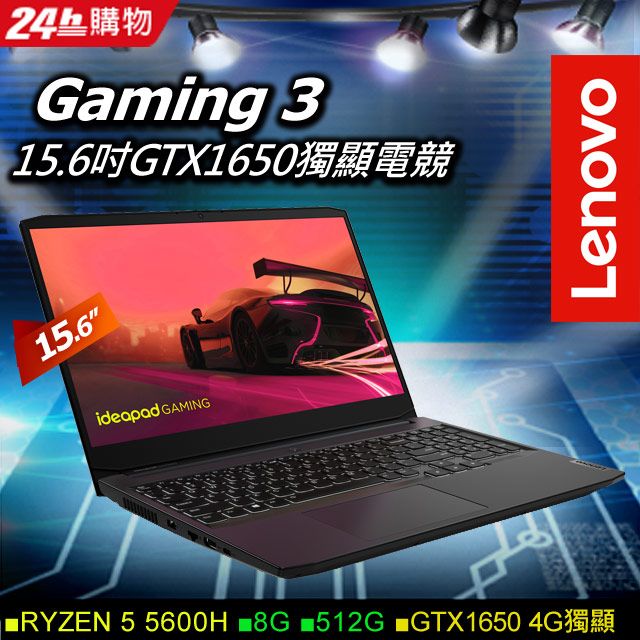 ◤福利品◢Lenovo Gaming 3 82K201GPTW 黑 (RYZEN 5  5600H/8G/GTX1650-4G/512G/W11/120Hz/15.6)