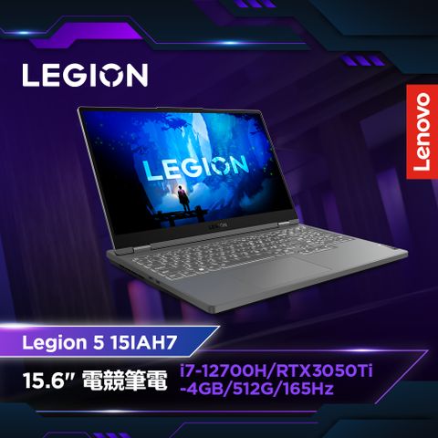 Legion 5i 15.6吋電競筆電12代i7 ∥ RTX3050Ti-4G獨顯 ∥ 165Hz
