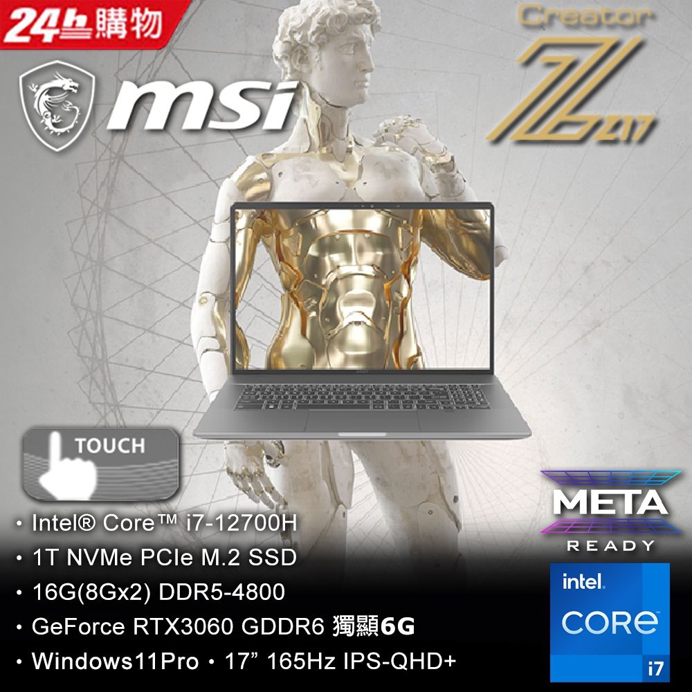 MSI Creator Z17 A12UET-264TW(i7-12700H/16G/RTX3060-6G/1T SSD/W11P