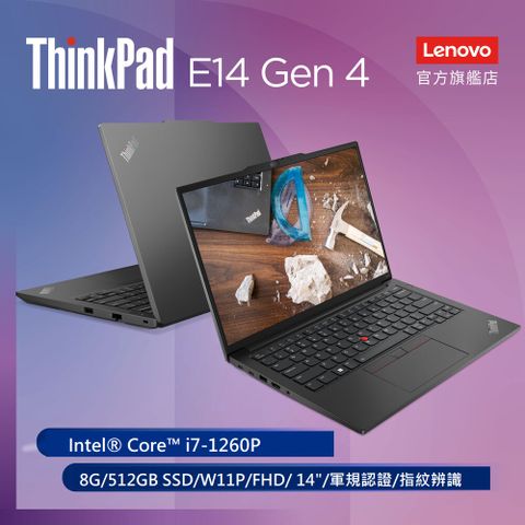 ThinkPad E14 Gen4 14吋商務筆電12代i7 ∥ 通過軍規 ∥ 快速512G ∥ 具指紋辨識 ∥ 8G