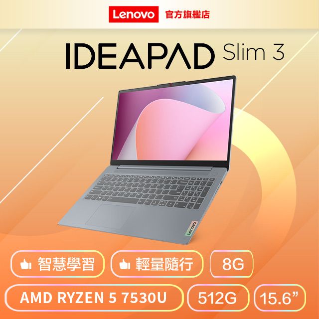 Lenovo IdeaPad Slim 3 82XM0068TW 灰(RYZEN 5 7530UU/8G/512G PCIe