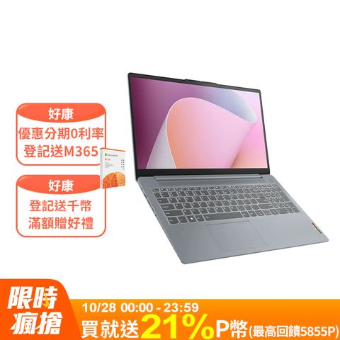 【搭防毒軟體】Lenovo IdeaPad Slim 3i 83ER000GTW 灰 (i5-12450H/8G/512G PCIe/W11/FHD/15.6)