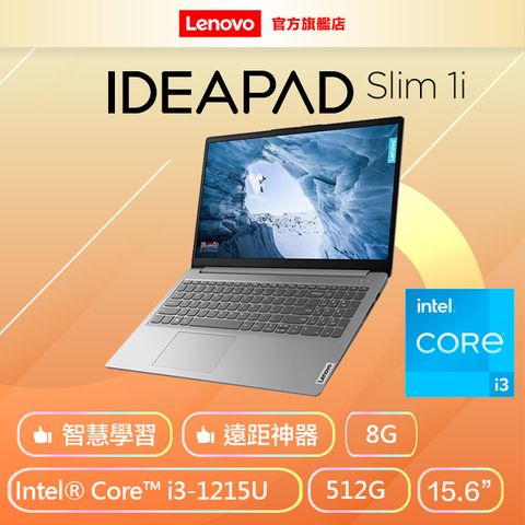 【搭防毒軟體】Lenovo IdeaPad Slim 1i 82QD00CATW 雲彩灰 (i3-1215U/8G/512G/W11/FHD/15.6)