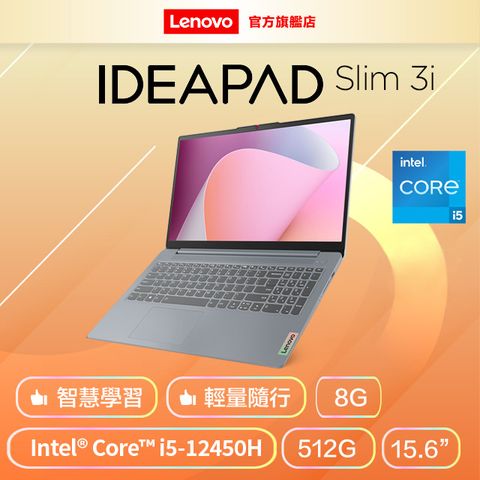 LENOVO 聯想 IdeaPad Slim 3i 15.6吋 文書效能筆電灰色(i5-12450H/8GB/512GB//WIN11/83ER000GTW)