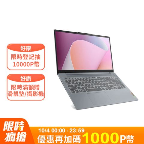 LENOVO 聯想 IdeaPad Slim 3i 15.6吋 文書效能筆電灰色(i5-12450H/8GB/512GB//WIN11/83ER000GTW)