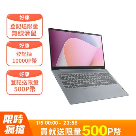 LENOVO 聯想 IdeaPad Slim 3i 15.6吋 文書效能筆電灰色(i5-12450H/8GB/512GB//WIN11/83ER000GTW)