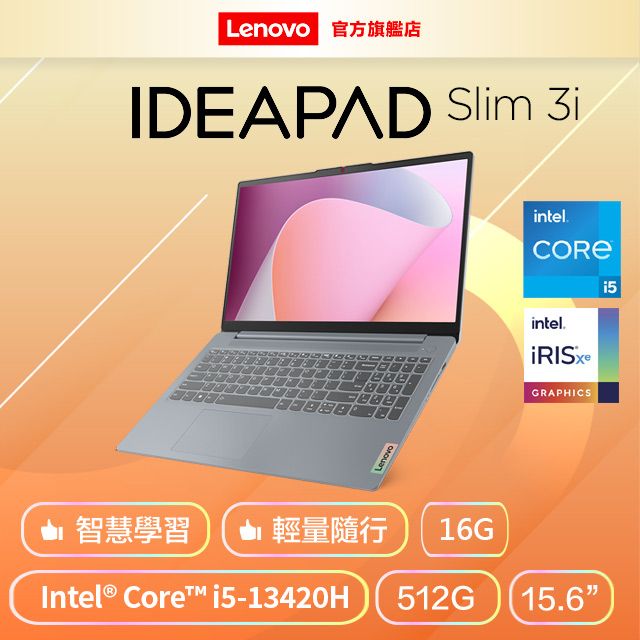 Lenovo IdeaPad Slim 3i 83EM0008TW 灰(i5-13420H/16G/512G PCIe/W11