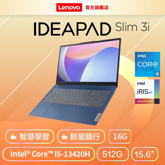 Lenovo IdeaPad Slim 3i 83EM0007TW 藍(i5-13420H/16G/512G PCIe/W11