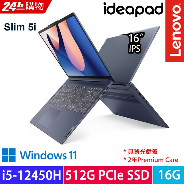 Lenovo IdeaPad Slim 5i 83BG002NTW 藍(i5-12450H/16G/512G PCIe/W11