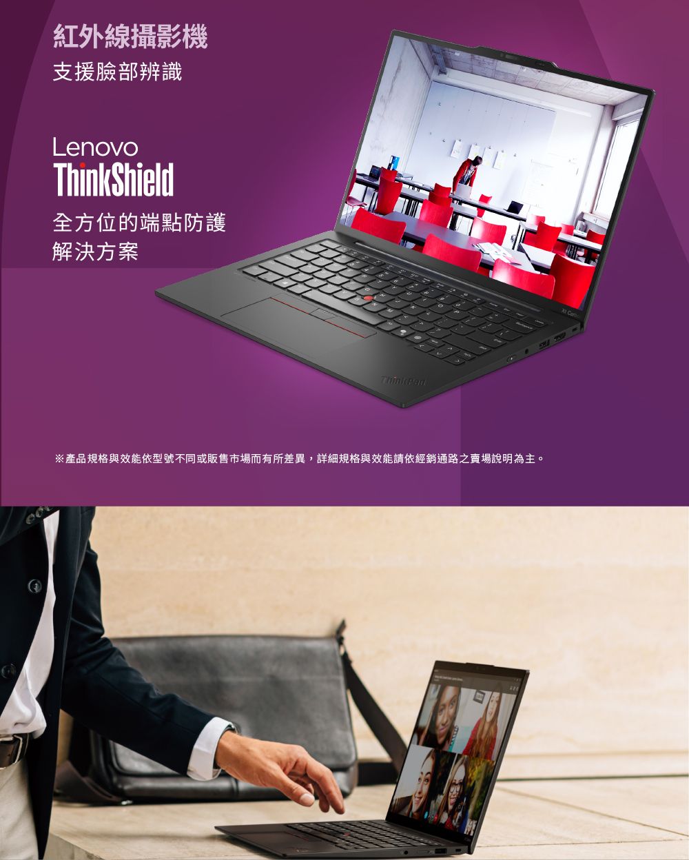 紅外線攝影機支援臉部辨識LenovoThinkShield全方位的端點防護解決方案ThinkPad※產品規格與效能依型號不同或販售市場而有所差異,詳細規格與效能請依經銷通路之賣場說明為主。