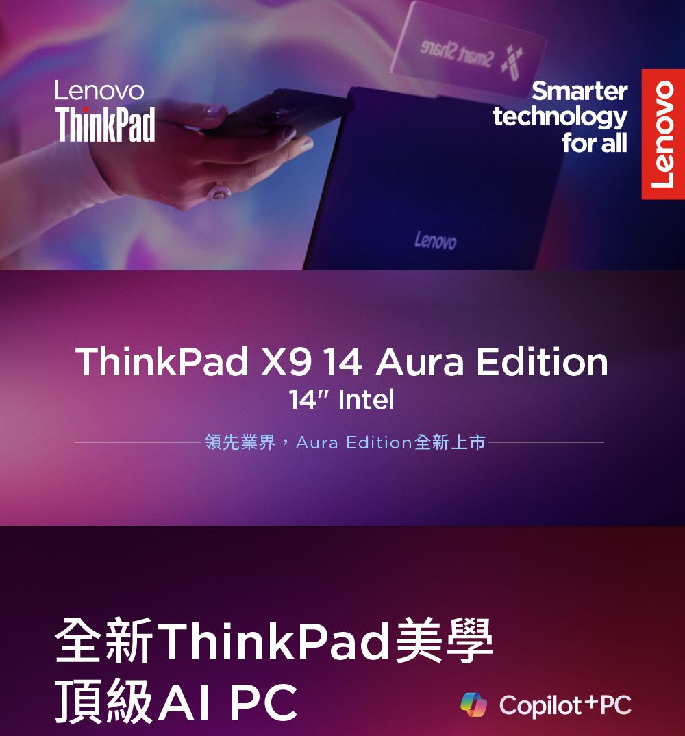 LenovoThinkPadSmartertechnologyfor allLenovoThinkPad X9 14 Aura Edition14 Intel領先業界,Aura Edition全新上市全新ThinkPad美學頂級AI PCCopilot+PCLenovo