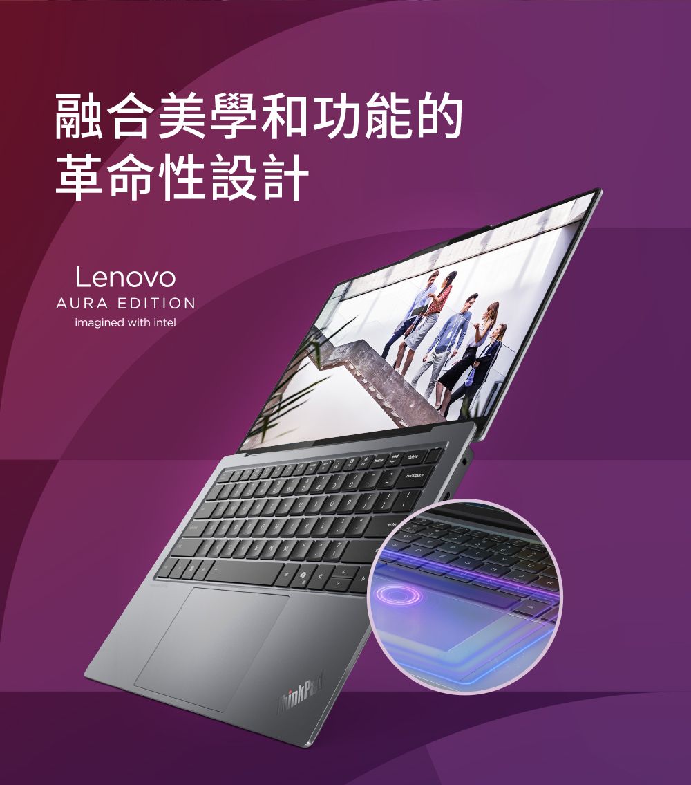 融合美學和功能的革命性設計LenovoAURA EDITIONimagined with intel