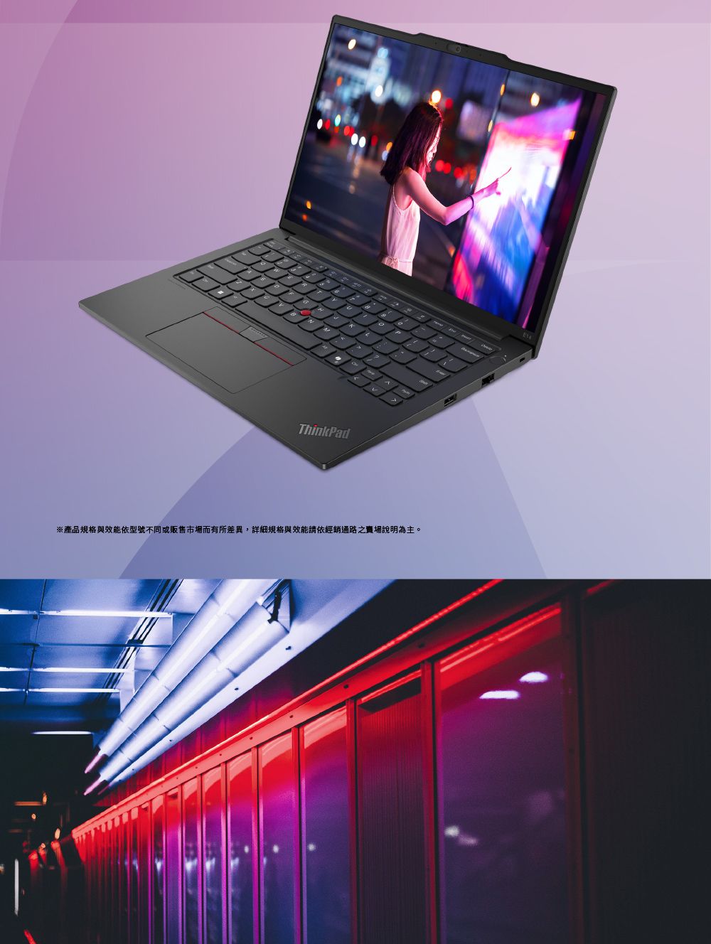 ThinkPad※產品規格與效能依型號不同或販售市場而有所差異,規格與效能請依經銷通路之賣場說明為主。