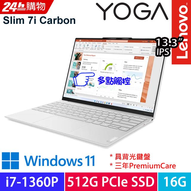 Lenovo Yoga Slim 7i Carbon 83AY002UTW 白(i7-1360P/16G/512G PCIe