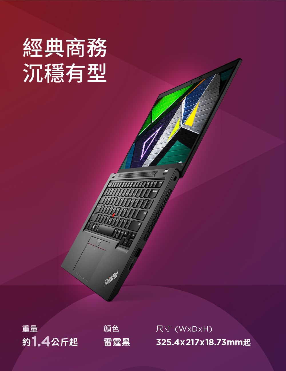 經典商務沉穩有型重量顏色尺寸(WxDxH)約1.4公斤起雷霆黑325.4x217x18.73mm起