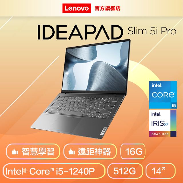 Lenovo IdeaPad Slim 5i Pro 82SH0042TW 灰(i5-1240P/16G/512G PCIe