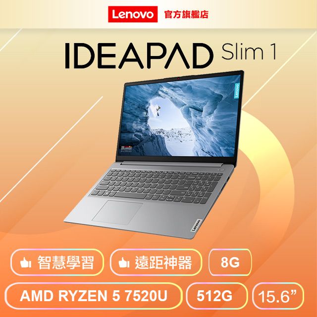Lenovo IdeaPad Slim 1 82VG003XTW 雲彩灰 (RYZEN 5 7520U/8G/512G/W11/FHD/15.6)