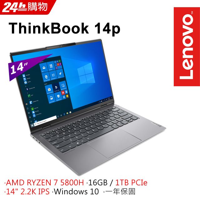 ◤福利品◢Lenovo ThinkBook 14p 20YN000WTW灰(RYZEN 7 5800H/16G/1TB