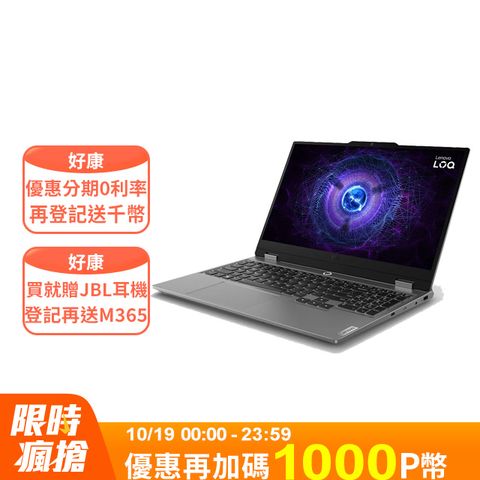 LENOVO 聯想 LOQ 15.6吋 電競筆電灰色(I5-12450HX/12+12G/RTX4050 6GB/512G/W11/FHD/144Hz/15.6/83GS00JNTW)