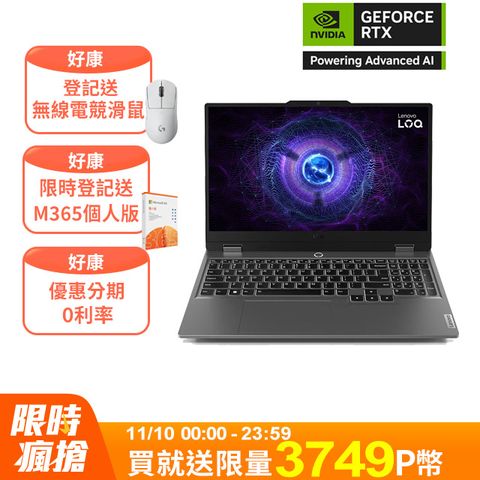 LENOVO 聯想 LOQ 15.6吋 電競筆電灰色(I5-12450HX/12+12G/RTX4050 6GB/512G/W11/FHD/144Hz/15.6/83GS00JNTW)